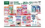 カインズ修善寺店のチラシ チラシプラス