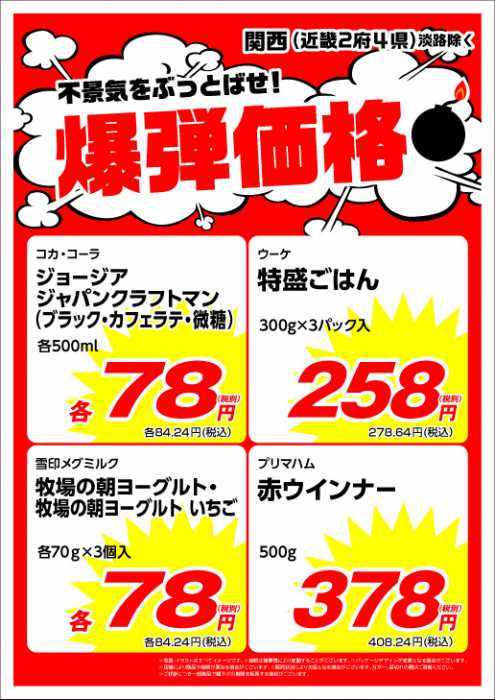 業務スーパー 加古川店のチラシ チラシプラス