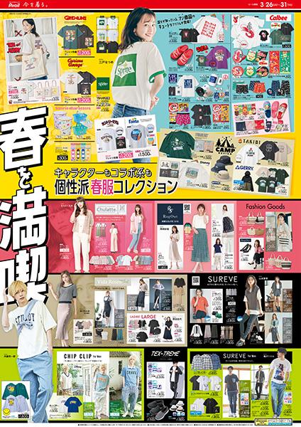 アベイル 花巻店のチラシ チラシプラス