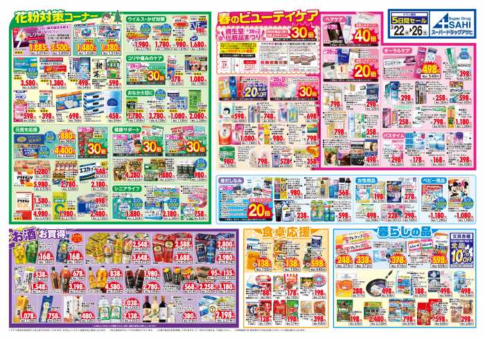 周辺で本日チラシを掲載している店舗 チラシプラス