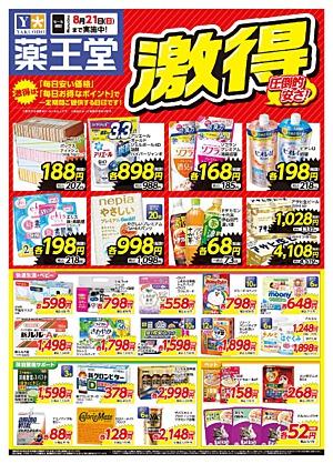 アベイル 花巻店のチラシ チラシプラス