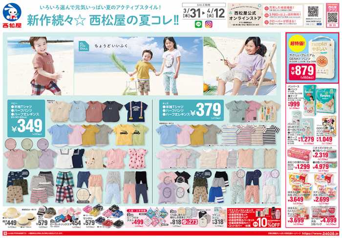 ホームセンターコーナンpro姫路駅東店のチラシ チラシプラス