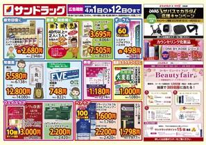 コメリハード グリーン東川店のチラシ チラシプラス