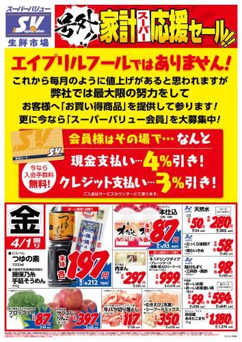 スーパーバリュー 春日部大場店のチラシ チラシプラス