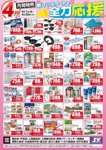 スーパーバリュー 卸売パワーセンター岩槻店のチラシ チラシプラス