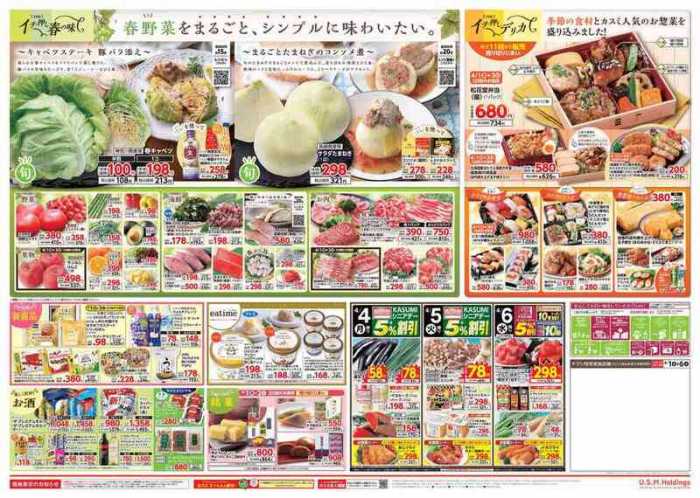 コメリハード グリーン妻沼店のチラシ チラシプラス