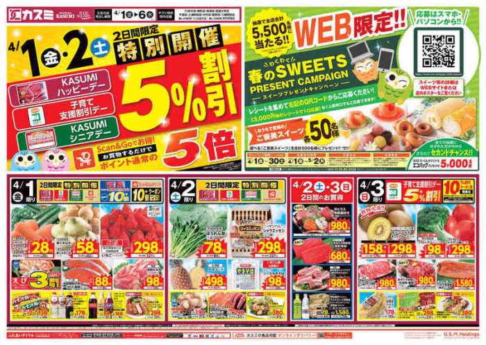 コメリハード グリーン妻沼店のチラシ チラシプラス