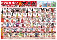 アオキスーパー 上飯田店のチラシ チラシプラス