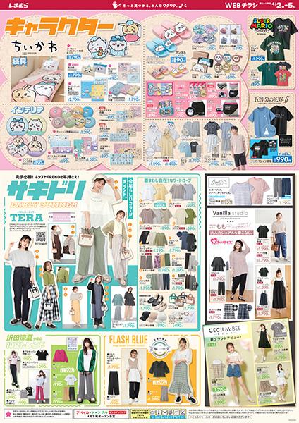 周辺で本日チラシを掲載している店舗 チラシプラス