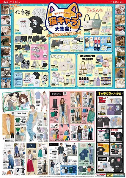 コメリ アテーナ新津店 ホームファッション専門店 のチラシ チラシプラス