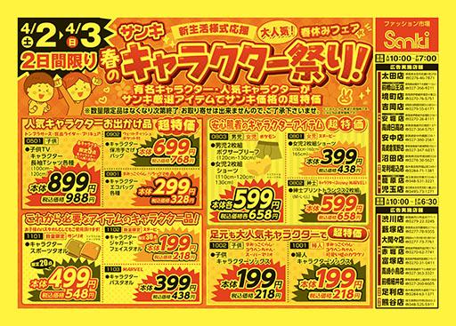 コメリハード グリーン妻沼店のチラシ チラシプラス
