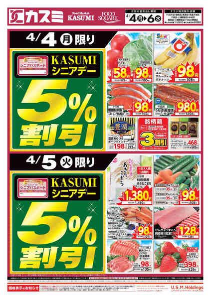 スーパービバホーム埼玉大井店リフォーム デザインセンターのチラシ チラシプラス