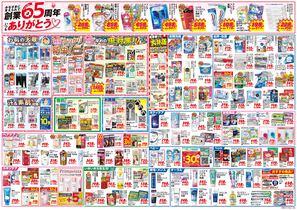 Olympic サイクルオリンピック所沢西のチラシ チラシプラス