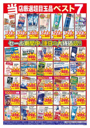 西松屋 大治店のチラシ チラシプラス