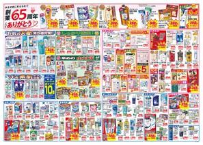 周辺で本日チラシを掲載している店舗 チラシプラス