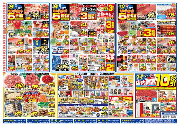 アヤハディオ 追分店のチラシ チラシプラス