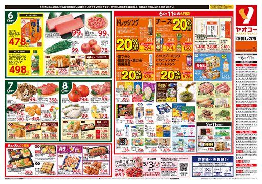 ホームセンターコーナンミッテン府中店のチラシ チラシプラス