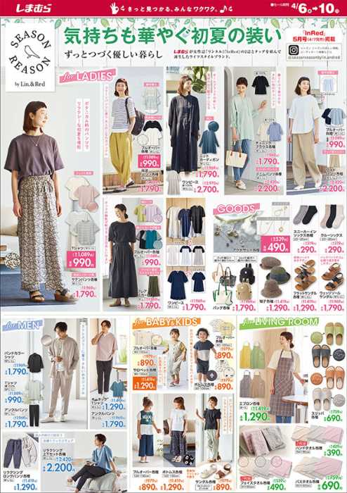 コメリ アテーナ新津店 ホームファッション専門店 のチラシ チラシプラス