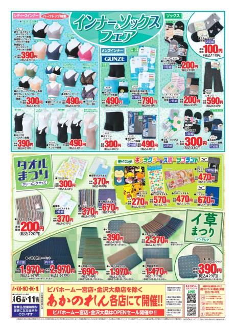 ホームセンターコーナンjr宇治駅北店のチラシ チラシプラス