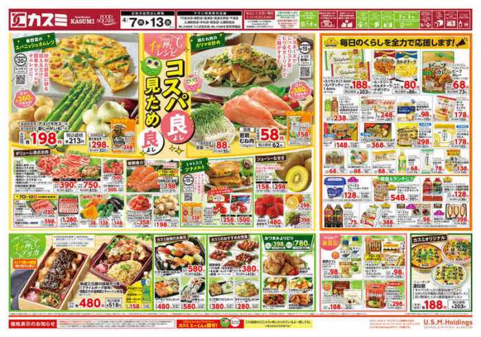 スーパービバホーム埼玉大井店のチラシ チラシプラス