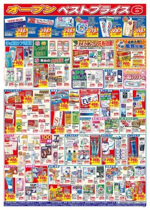 ミネドラッグ 経堂店のチラシ チラシプラス