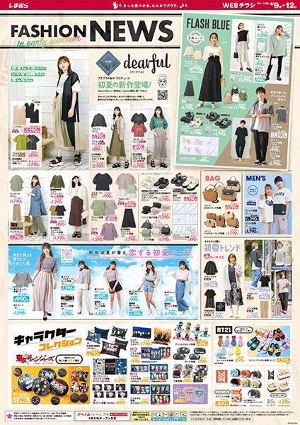 コメリパワー河渡店のチラシ チラシプラス