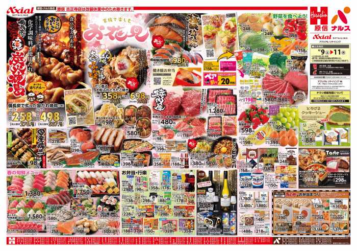 コメリパワー河渡店のチラシ チラシプラス