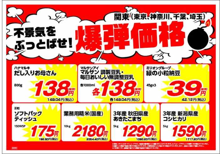 Olympic 鶴見店のチラシ チラシプラス