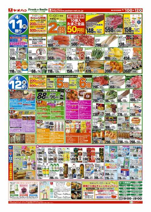 カンセキ 栃木店のチラシ チラシプラス