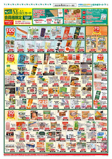 Dcmくろがねや 双葉店のチラシ チラシプラス