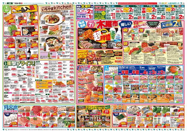 Dcmくろがねや 双葉店のチラシ チラシプラス