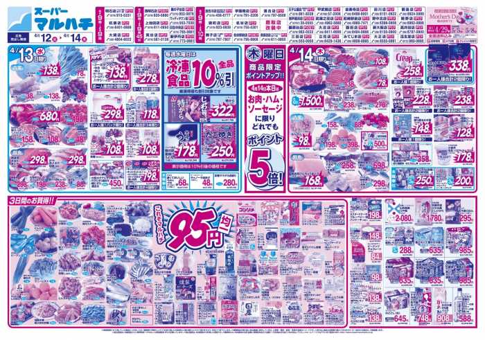 Dcmダイキ 日生中央店のチラシ チラシプラス