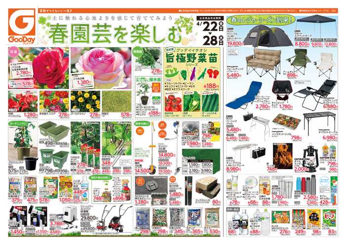 ストレッチ アレンジ 桁 グッデイ チラシ Printsquare Jp