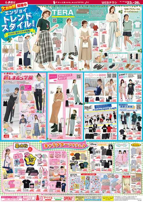 ソーシャル 要求 マージ 北花田 イオン チラシ Ptwn Jp