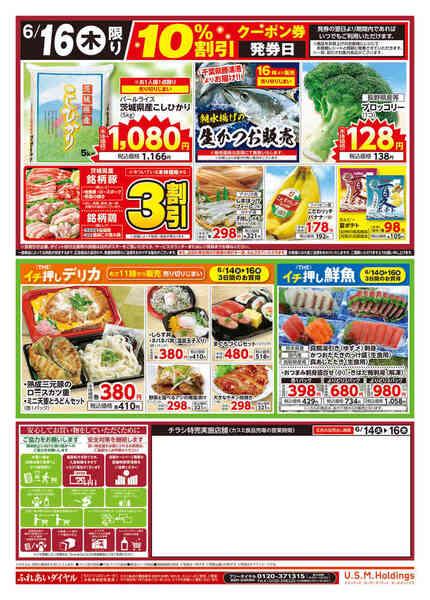 カスミ 花崎店のチラシ チラシプラス