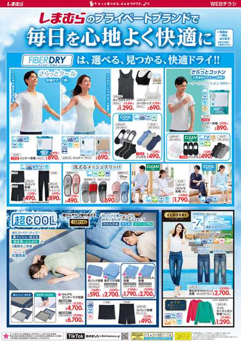 しまむら 大津店のチラシ チラシプラス