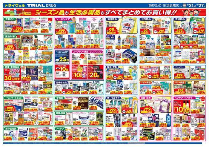 トライアル 野田店のチラシ チラシプラス