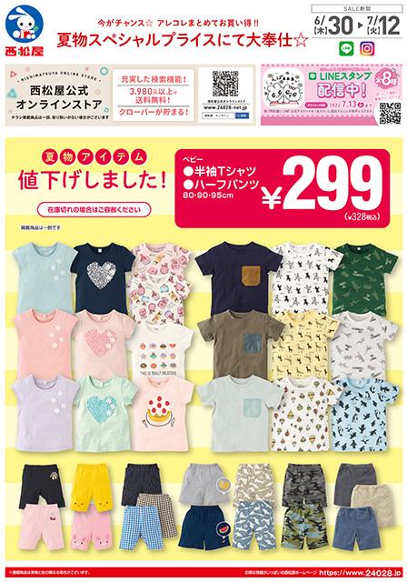 しまむら 綱島東店のチラシ チラシプラス