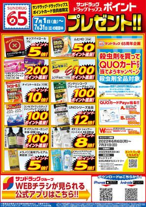 周辺で本日チラシを掲載している店舗 チラシプラス