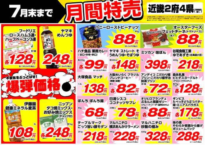 業務スーパー 松原店のチラシ チラシプラス