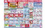 アベイル 吉川南店のチラシ チラシプラス