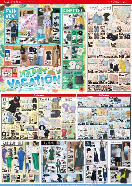 アベイル コスタ行橋店のチラシ チラシプラス