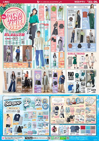 周辺で本日チラシを掲載している店舗 チラシプラス