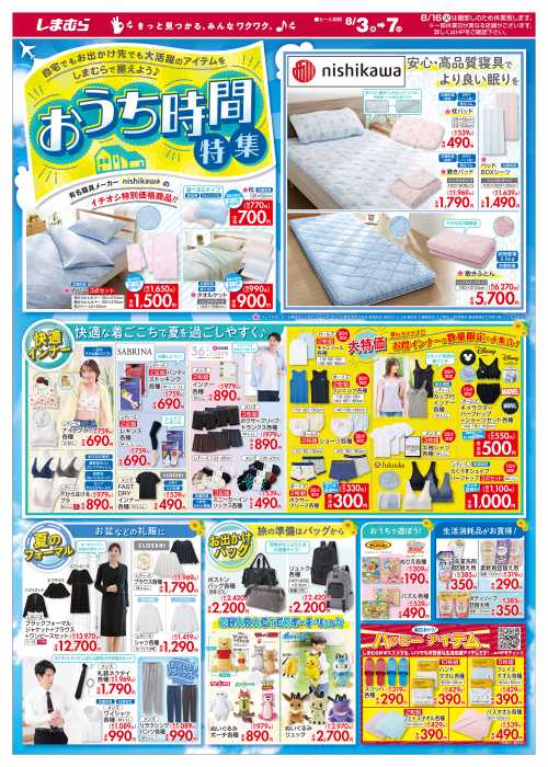 しまむら 大久保店のチラシ チラシプラス