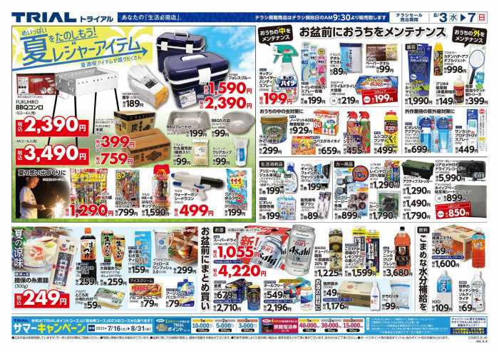 トライアル 小林店のチラシ チラシプラス