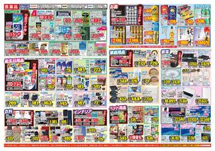ダイレックス 佐久インター店のチラシ チラシプラス