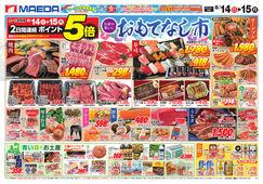 マエダストア マエダガーラモール店のチラシ チラシプラス