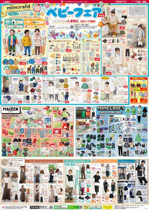 ベルク 越谷花田店のチラシ チラシプラス