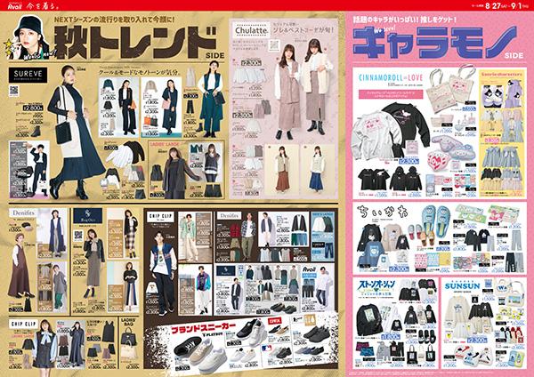 周辺で本日チラシを掲載している店舗 チラシプラス