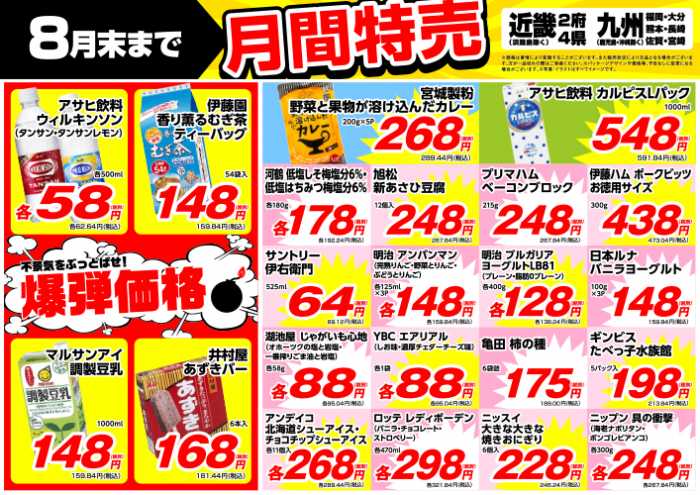 ハッピーテラダ 山科大塚店のチラシ チラシプラス